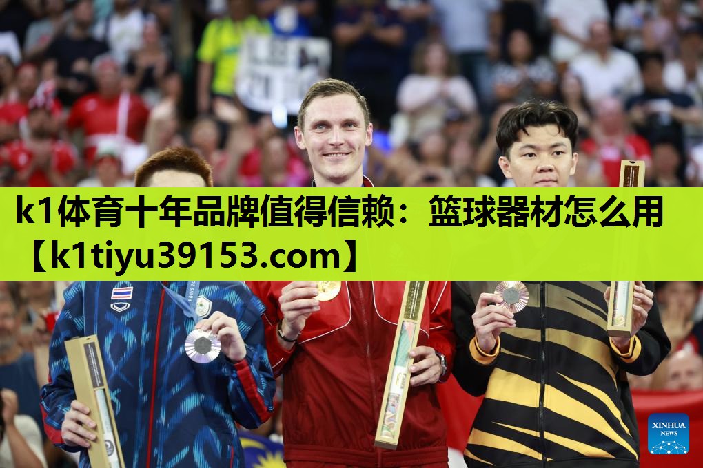 篮球器材怎么用