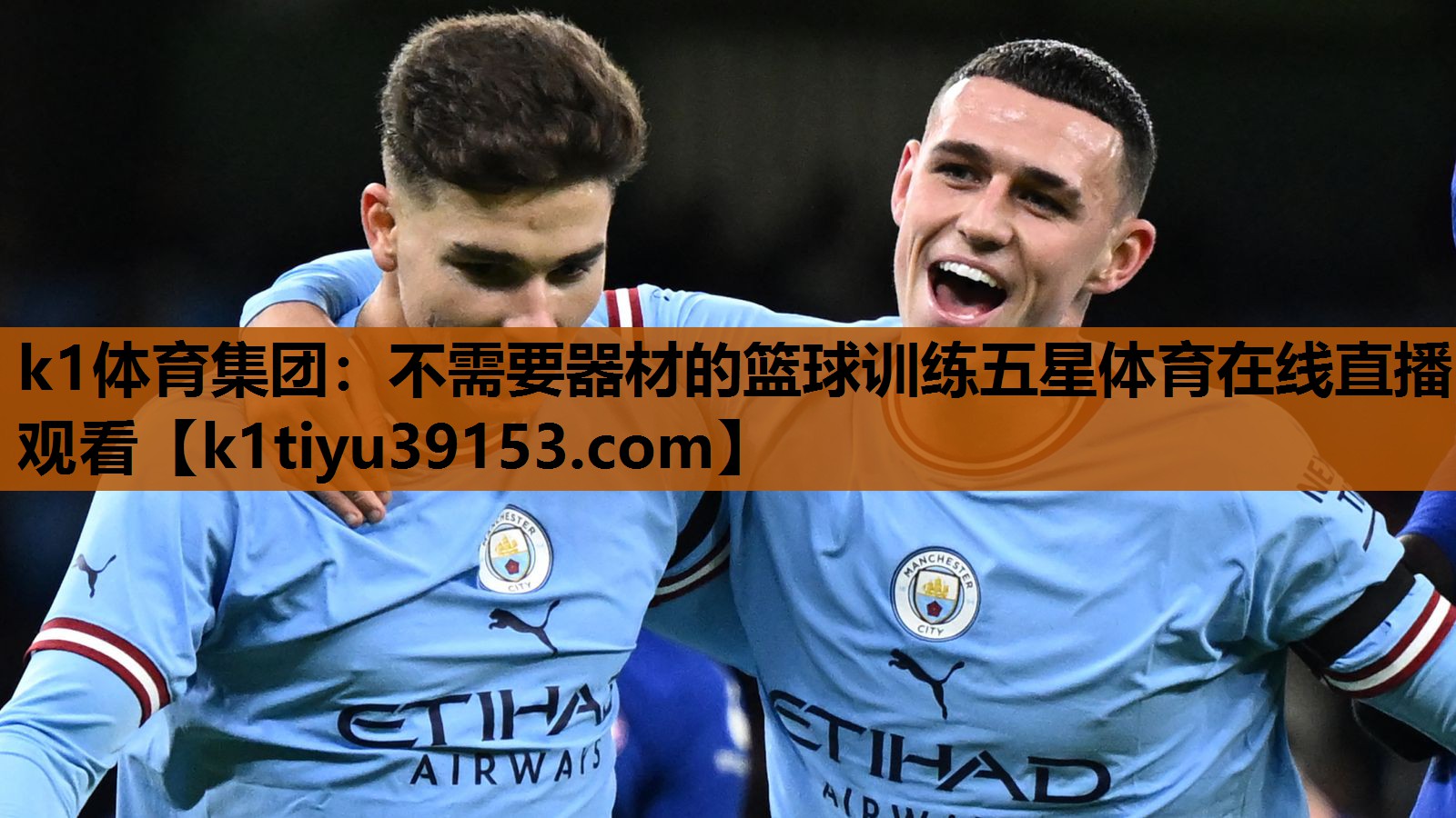 k1体育集团：不需要器材的篮球训练五星体育在线直播观看