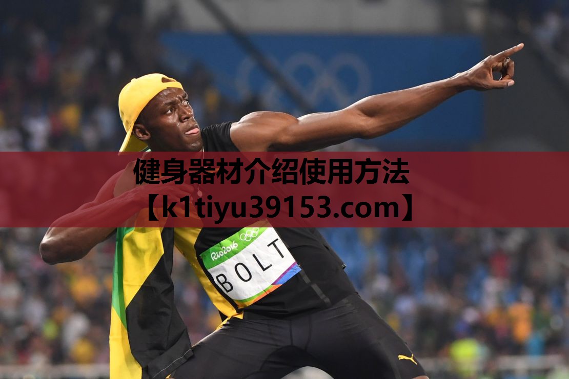 健身器材介绍使用方法