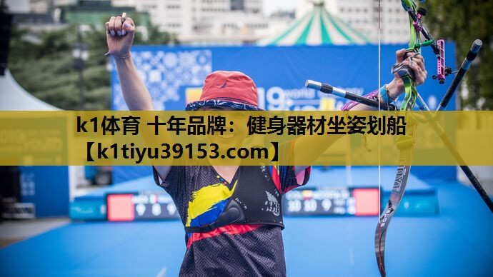 k1体育 十年品牌：健身器材坐姿划船