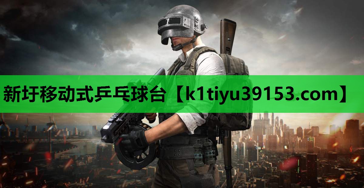 新圩移动式乒乓球台