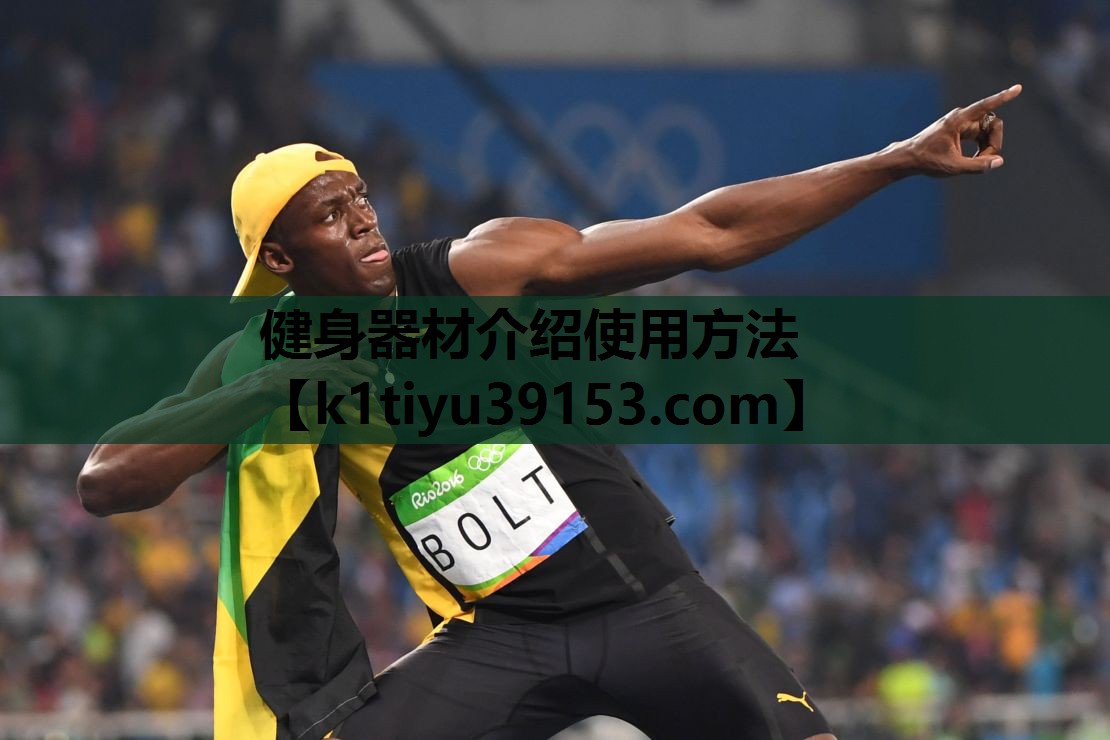 健身器材介绍使用方法