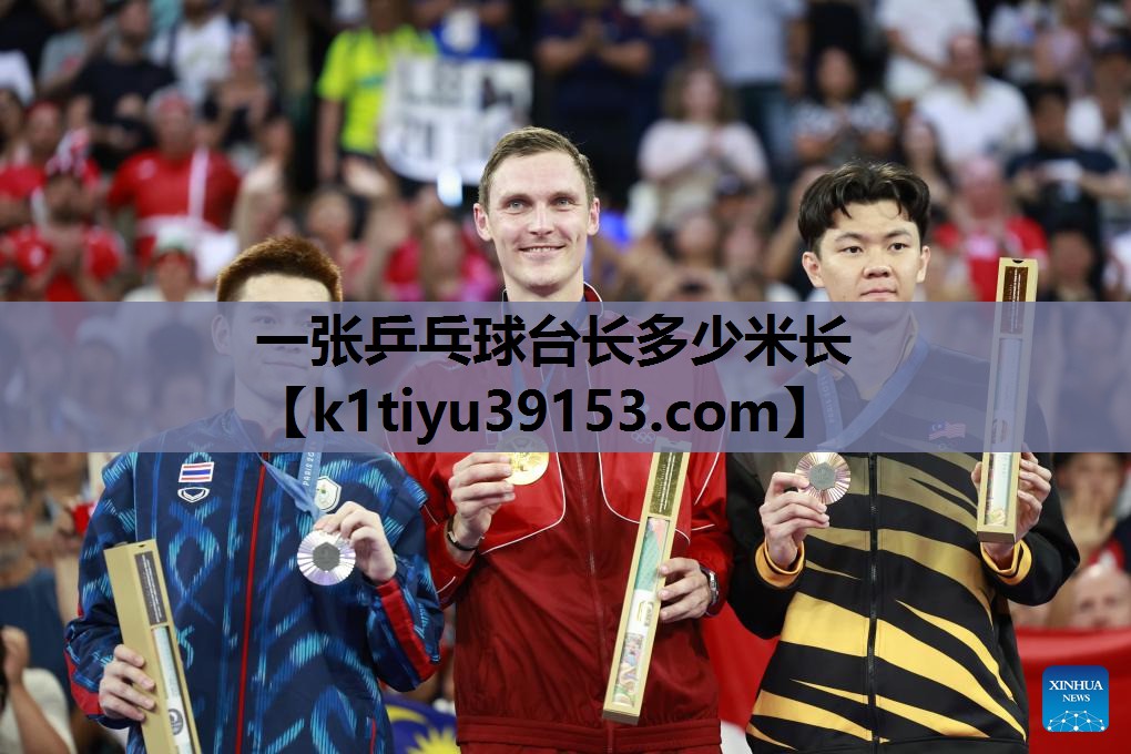 一张乒乓球台长多少米长