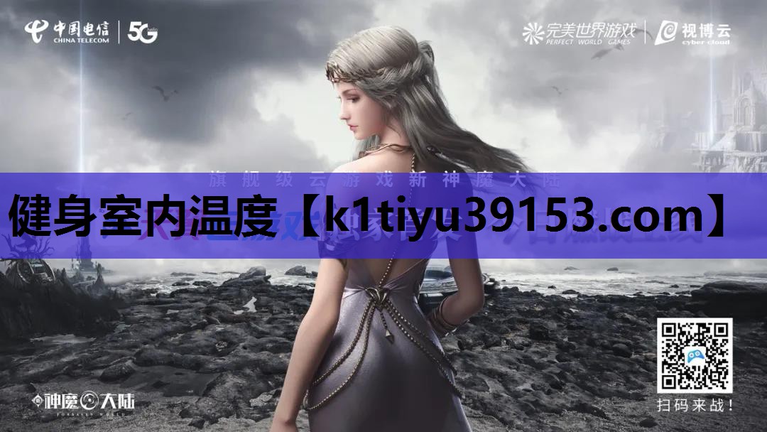 健身室内温度